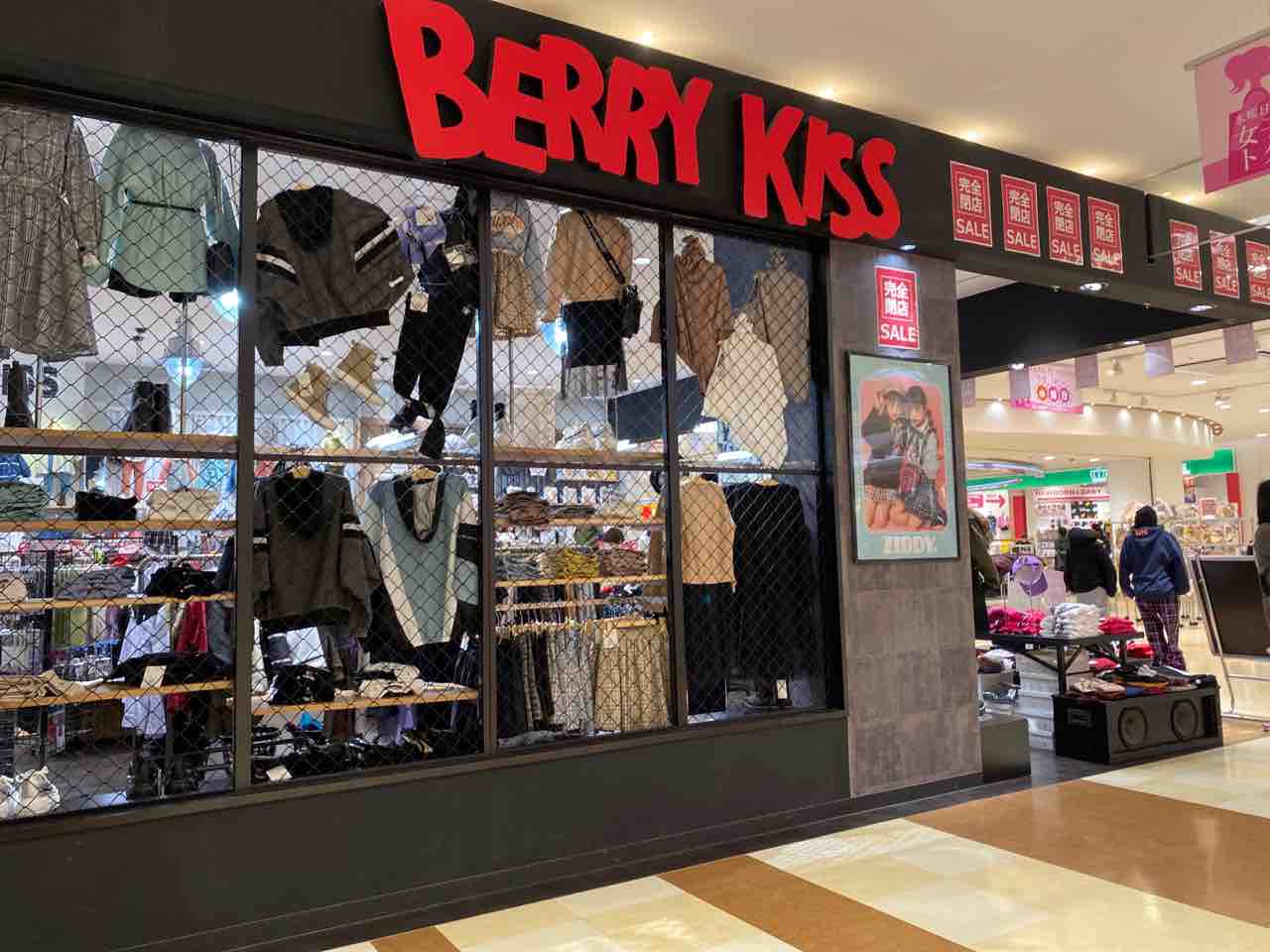 葵区柚木 Mark Is 静岡 3階にある子供服のお店 Berry Kiss Mark Is 静岡店 ベリーキッス が閉店するらしい しずおか通信 静岡県静岡市の地域情報サイト 葵区柚木 Mark Is 静岡 3階にある子供服のお店 Berry Kiss Mark Is 静岡店 ベリーキッス が閉店するらしい しずおか通信 静岡県静岡市の地域情報サイト