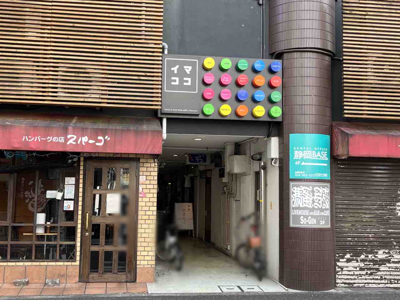 葵区七間町『イマココビル』に『ひとりじめ』なるナポリタンスパゲティのお店がオープンしてる。 しずおか通信 静岡県静岡市の地域情報サイト