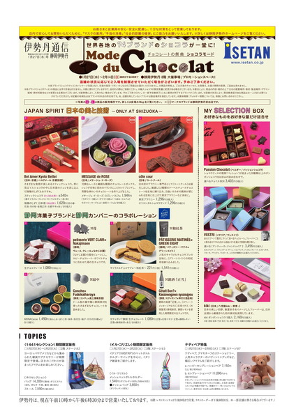 Page1 静岡伊勢丹Web伊勢丹通信1_27号 _ ebook5-1