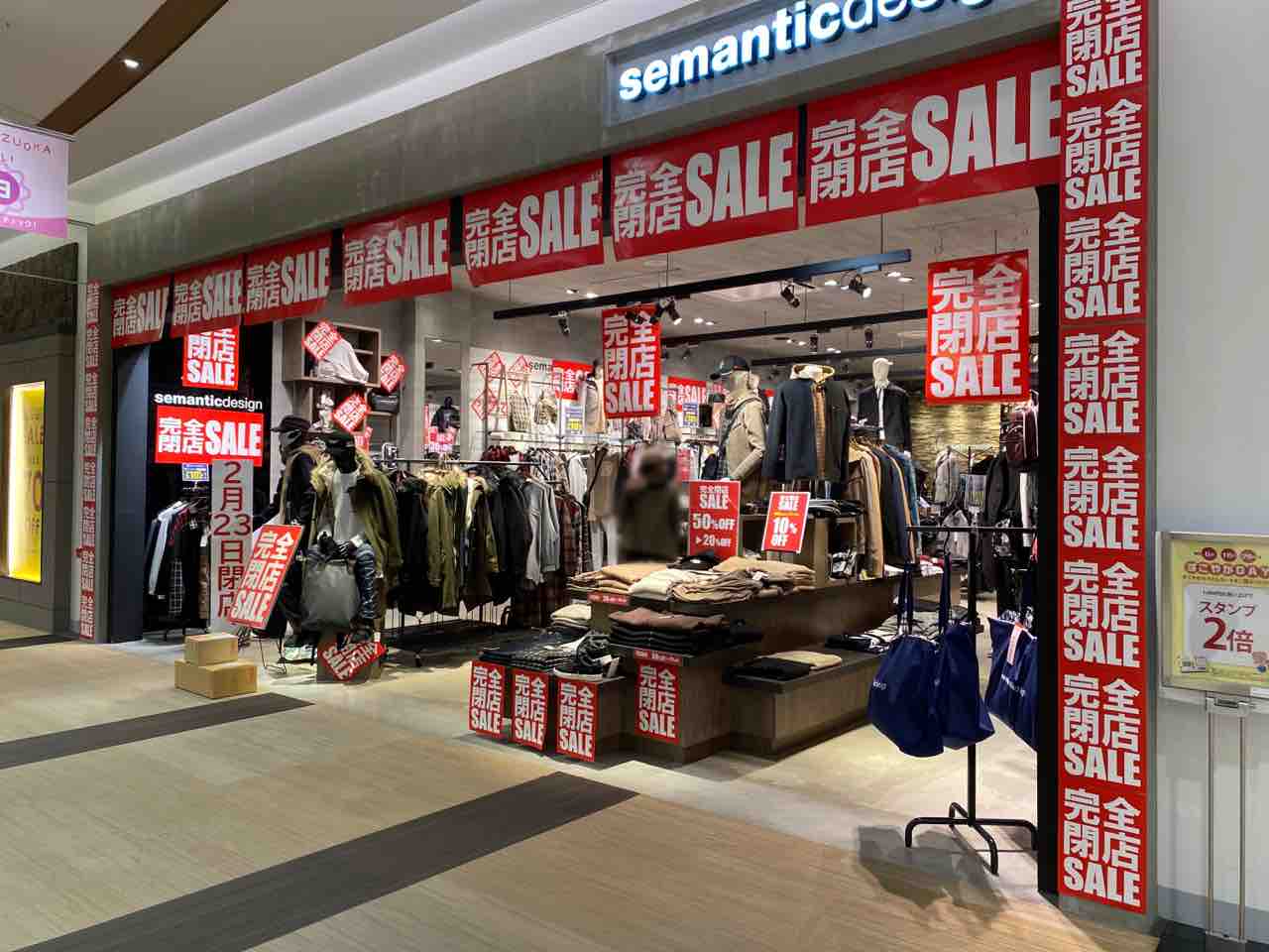 現在閉店セール中 葵区柚木 Mark Is 静岡 2階にある Semanticdesign Mark Is静岡店 セマンティックデザイン が閉店するらしい しずおか通信 静岡県静岡市の地域情報サイト 現在閉店セール中 葵区柚木 Mark Is 静岡 2階にある Semanticdesign Mark Is静岡店 セマンティックデザイン が閉店するらしい しずおか通信 静岡県静岡市の地域情報サイト