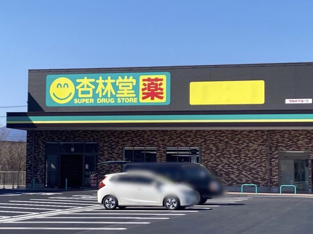 駿河区栗原にドラッグストア 杏林堂 きょうりんどう がオープンするらしい しずおか通信 静岡県静岡市の地域情報サイト
