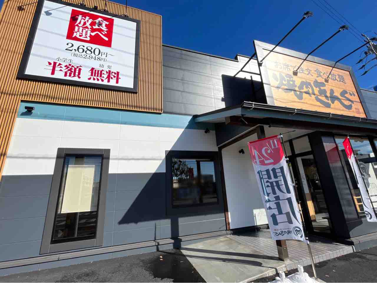 いよいよ明日オープン!葵区東千代田に『焼肉きんぐ 静岡流通通り店』が11月24日オープン! しずおか通信 静岡県静岡市の地域情報サイト いよいよ明日オープン!葵区東千代田に『焼肉きんぐ 静岡流通通り店』が11月24日オープン! しずおか通信 静岡県静岡市の地域情報サイト