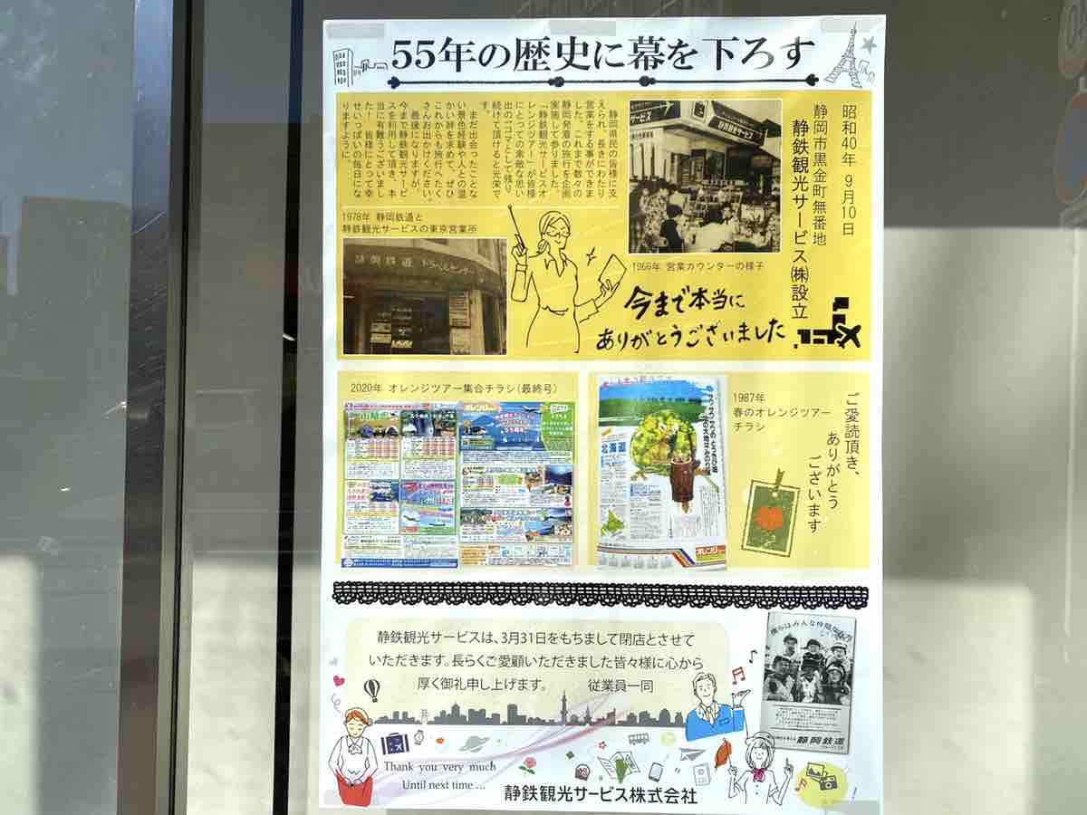 約55年間ありがとう 静鉄観光サービス が営業終了 葵区追手町にある 静鉄観光サービス 静岡支店 が閉店するらしい しずおか通信 静岡県静岡市の地域情報サイト 約55年間ありがとう 静鉄観光サービス が営業終了 葵区追手町にある 静鉄観光サービス 静岡支店 が閉店するらしい しずおか通信 静岡県静岡市の地域情報サイト