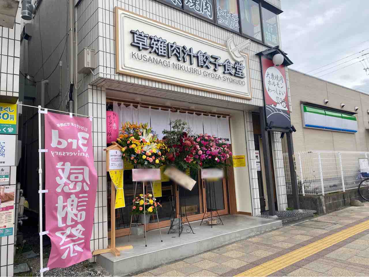 清水区草薙に『草薙肉汁餃子食堂 リンダリンダ』がオープンしてる。 しずおか通信 静岡県静岡市の地域情報サイト