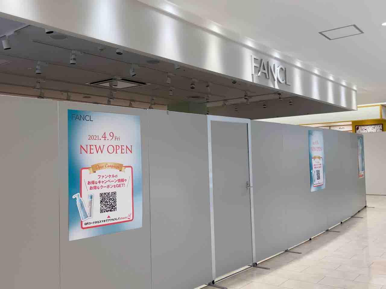 葵区鷹匠 新静岡セノバ 内に Fancl 新静岡セノバ店 ファンケル がオープンするらしい しずおか通信 静岡県静岡市の地域情報サイト 葵区鷹匠 新静岡セノバ 内に Fancl 新静岡セノバ店 ファンケル がオープンするらしい しずおか通信 静岡県静岡市の地域情報サイト