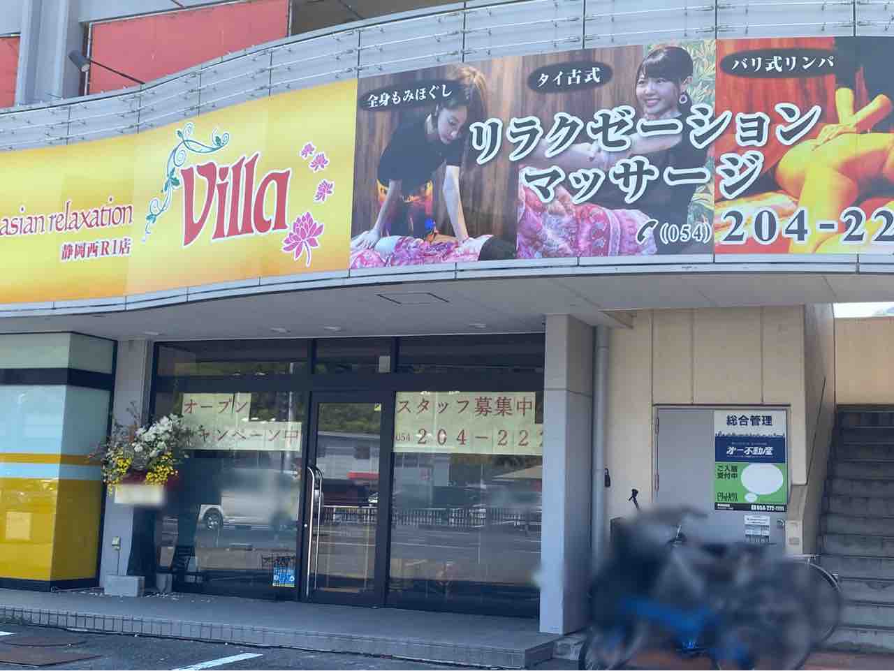 静岡市2店舗目 駿河区丸子に Asian Relaxation Villa 静岡西r1店 アジアンリラクゼーション ヴィラ がオープンしてる しずおか通信 静岡県静岡市の地域情報サイト 静岡市2店舗目 駿河区丸子に Asian Relaxation Villa 静岡西r1店 アジアンリラクゼーション ヴィラ がオープンしてる しずおか通信 静岡県静岡市の地域情報サイト