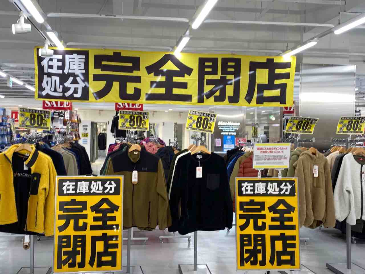 完全閉店セール中 葵区伝馬町 静岡東急スクエア 3階にある マックハウス スーパーストア 静岡東急スクエア店 Mac House が閉店するらしい しずおか通信 静岡県静岡市の地域情報サイト 完全閉店セール中 葵区伝馬町 静岡東急スクエア 3階にある マックハウス スーパーストア 静岡東急スクエア店 Mac House が閉店するらしい しずおか通信 静岡県静岡市の地域情報サイト