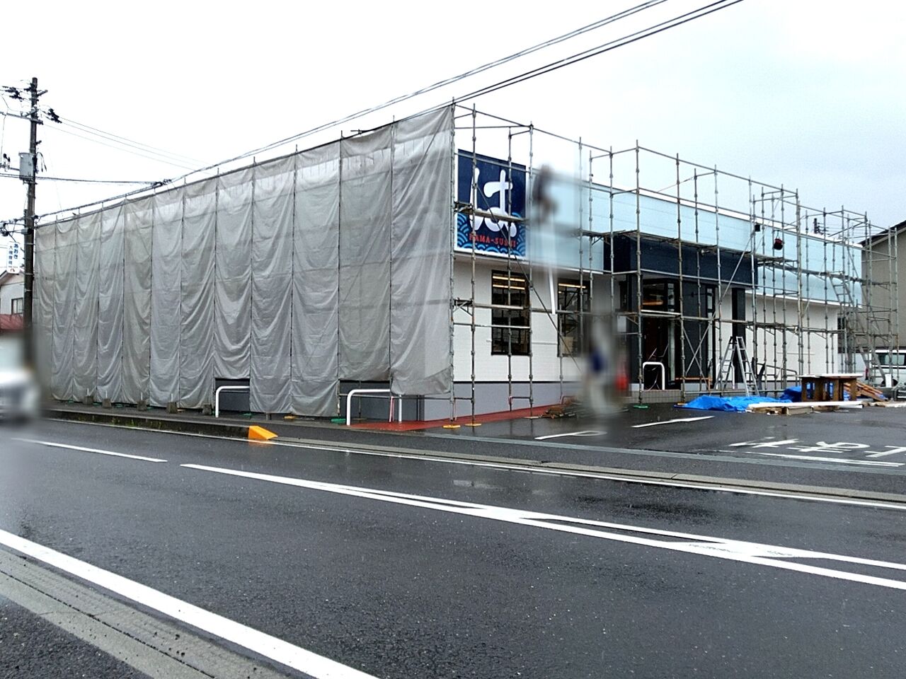は ま 寿司 郡山 堤 店