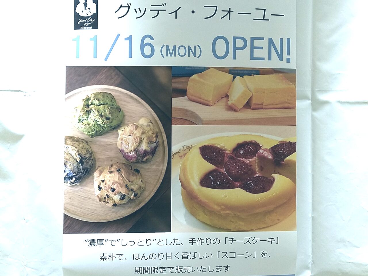期間限定 S Pal郡山 内に人気洋菓子店 グッディ フォーユー Good Day For You がオープンするらしい 元 長寿の里 エスパル郡山店 だったところ こおりやま通信 福島県郡山市の地域情報サイト 期間限定 S Pal郡山 内に人気洋菓子店 グッディ フォーユー Good Day For You がオープンするらしい 元 長寿の里 エスパル郡山店 だったところ こおりやま通信 福島県郡山市の地域情報サイト