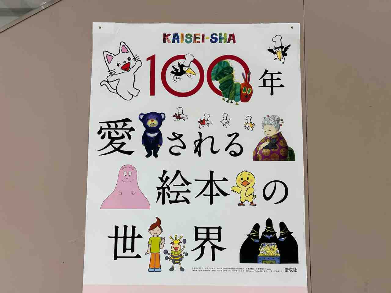 東北初開催！ノンタンやはらぺこあおむしのグッズが大集合