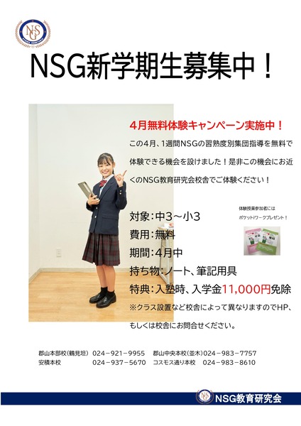 24無料体験4月_page-0001