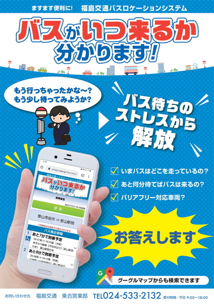 fukushimakoutsuubusuroke-1