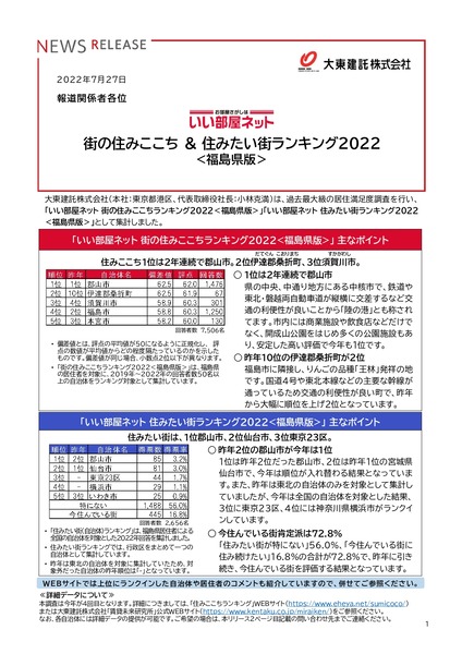 release_sumicoco2022_fukushima_20220727_page-0001