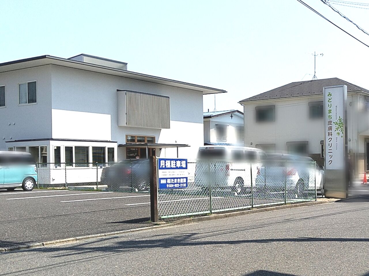 緑町に『みどりまち皮膚科クリニック』が開院してる。 こおりやま通信 福島県郡山市の地域情報サイト 緑町に『みどりまち皮膚科クリニック』が開院してる。 こおりやま通信 福島県郡山市の地域情報サイト