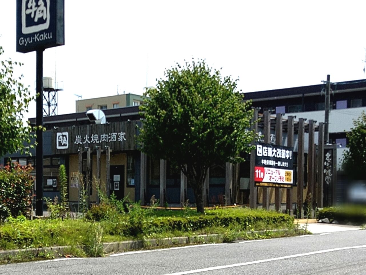 牛角 郡山 安積 店