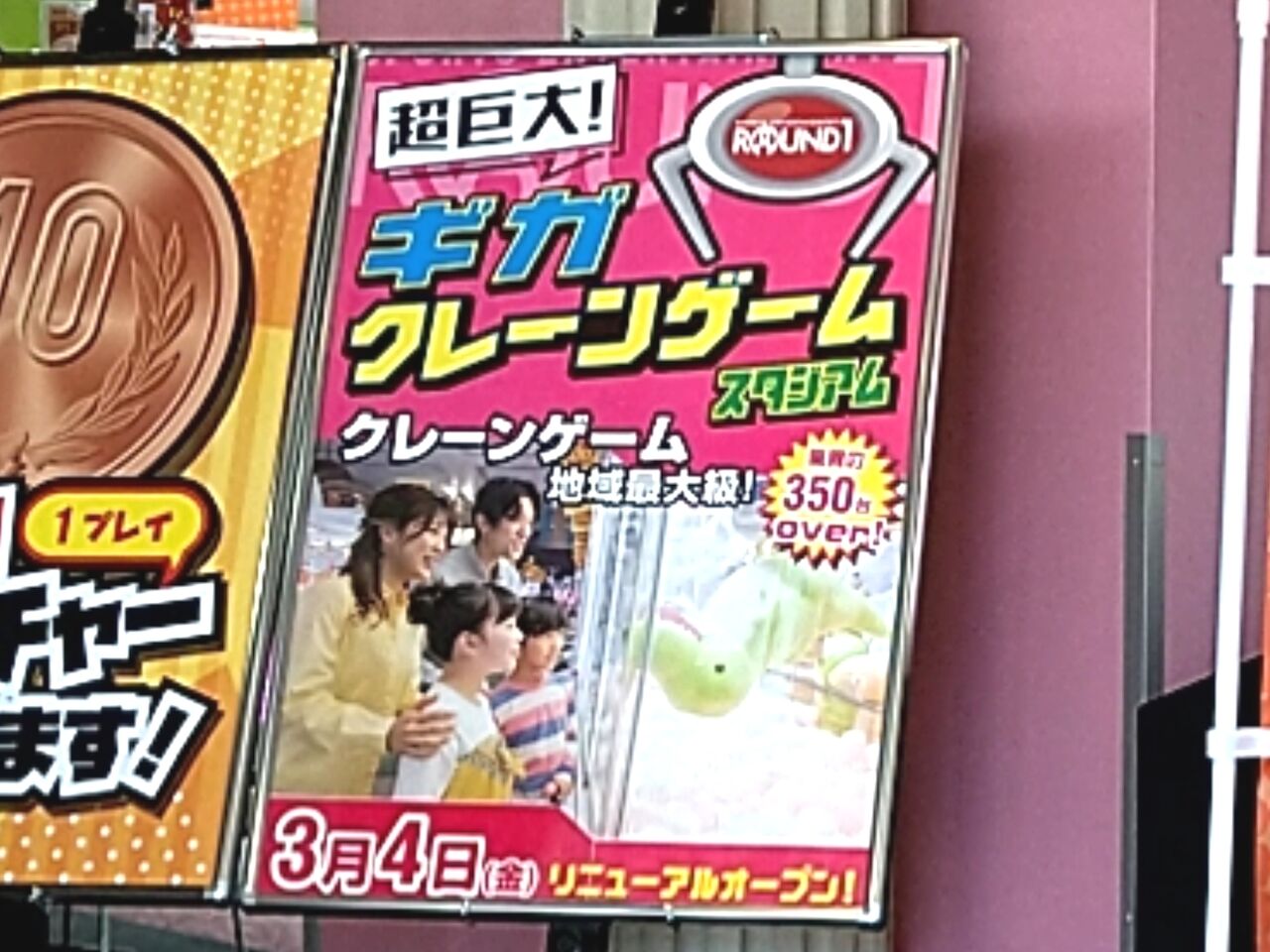 地域最大級 向河原町にある Round1 Stadium 郡山店 ラウンドワンスタジアム 1階に ギガクレーンゲームパーク がリニューアルオープンしてる こおりやま通信 福島県郡山市の地域情報サイト