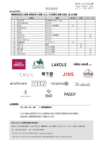 20211006エスパル郡山2021年11月19日リニューアルオープンHP-2