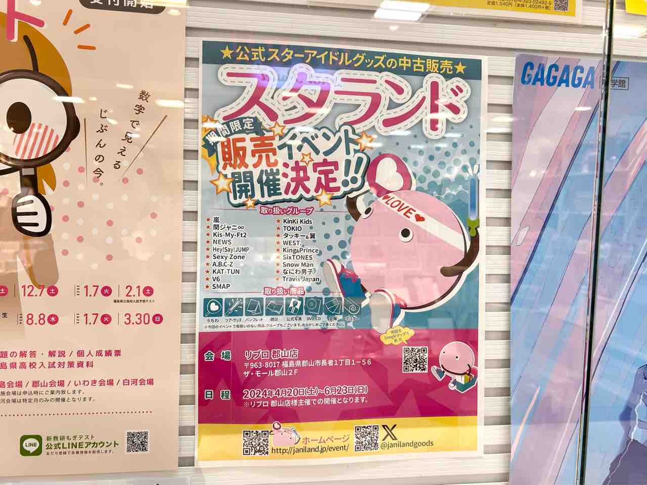 ジャニーズ 公式グッズ 🌟スタランド(旧ジャニランド)開催決定