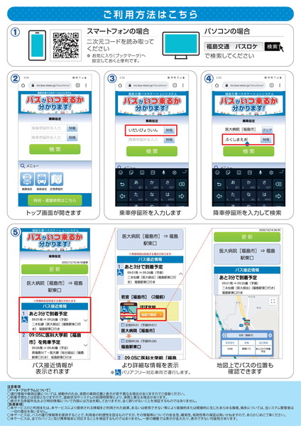 fukushimakoutsuubusuroke-2