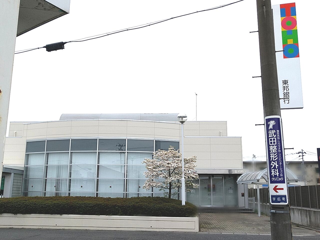 【続報】『東邦銀行』の3つの支店が集結!御前南に『東邦銀行 大槻支店・希望ヶ丘支店・郡山総合卸市場支店』なる支店併設型店舗がオープンするらしい。 こおりやま通信 福島県郡山市の地域情報サイト 【続報】『東邦銀行』の3つの支店が集結!御前南に『東邦銀行 大槻支店・希望ヶ丘支店・郡山総合卸市場支店』なる支店併設型店舗がオープンするらしい。 こおりやま通信 福島県郡山市の地域情報サイト