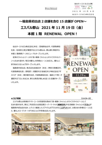 20211006エスパル郡山2021年11月19日リニューアルオープンHP-1