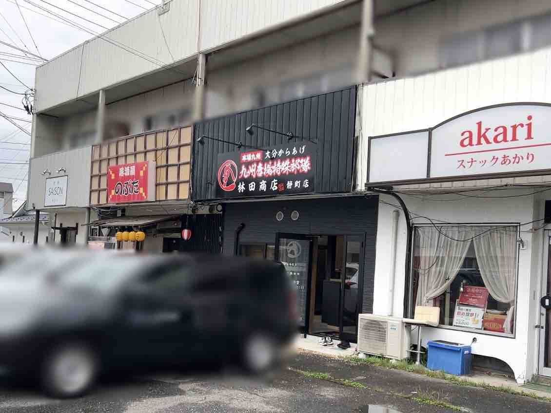 開店】静町にからあげ専門店『九州唐揚特殊部隊 林田商店 静町店 開店】静町にからあげ専門店『九州唐揚特殊部隊 林田商店 静町店