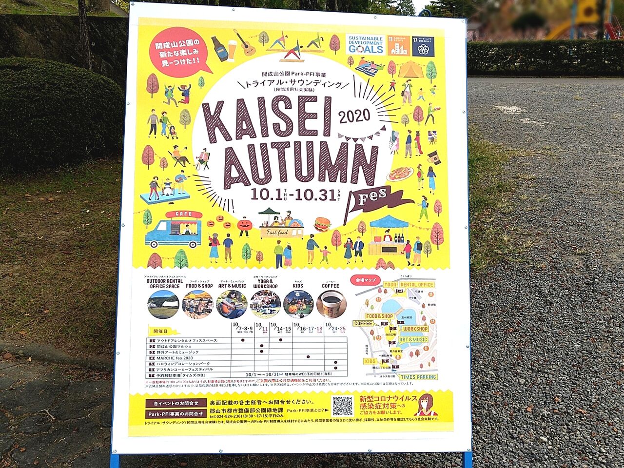 開成山公園で社会実験 野外コンサートにマルシェ フェスも 開成山公園 でトライアル サウンディング Kaisei Autumn 開催 10月1日 31日 こおりやま通信 福島県郡山市の地域情報サイト 開成山公園で社会実験 野外コンサートにマルシェ フェスも 開成山公園 でトライアル サウンディング Kaisei Autumn 開催 10月1日 31日 こおりやま通信 福島県郡山市の地域情報サイト
