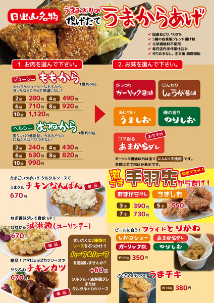 美味鶏TOメニュー3.2-1