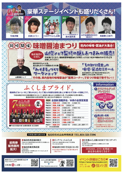 fukushima_sakefes_new-2