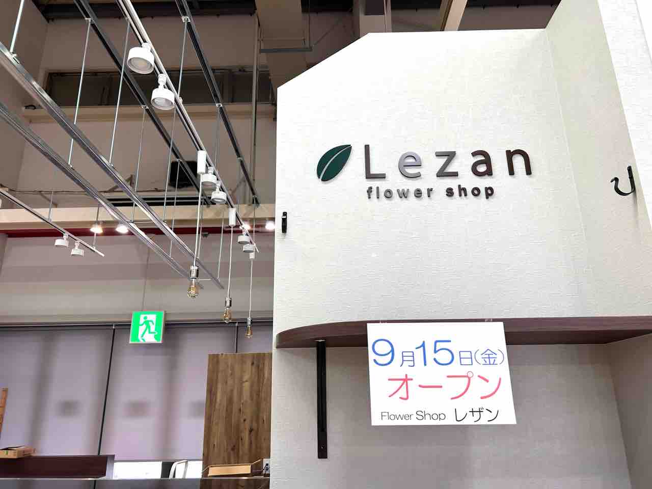 開店】富久山『岩瀬書店』内に『フラワーショップ Lezan（レザン）』が