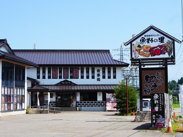 魚野の里 外観② (1)