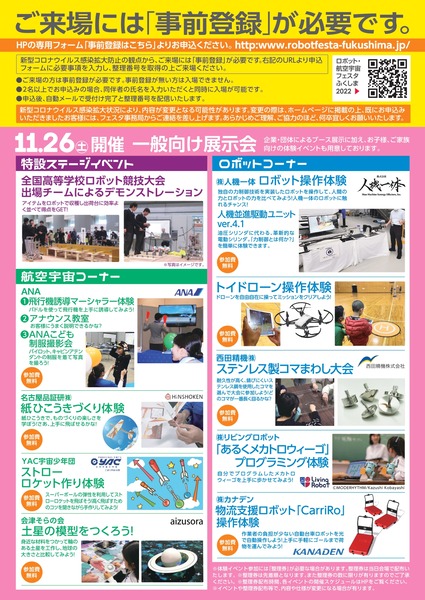 robot_aerospace_festa_fukushima_flyer2022_page-0002