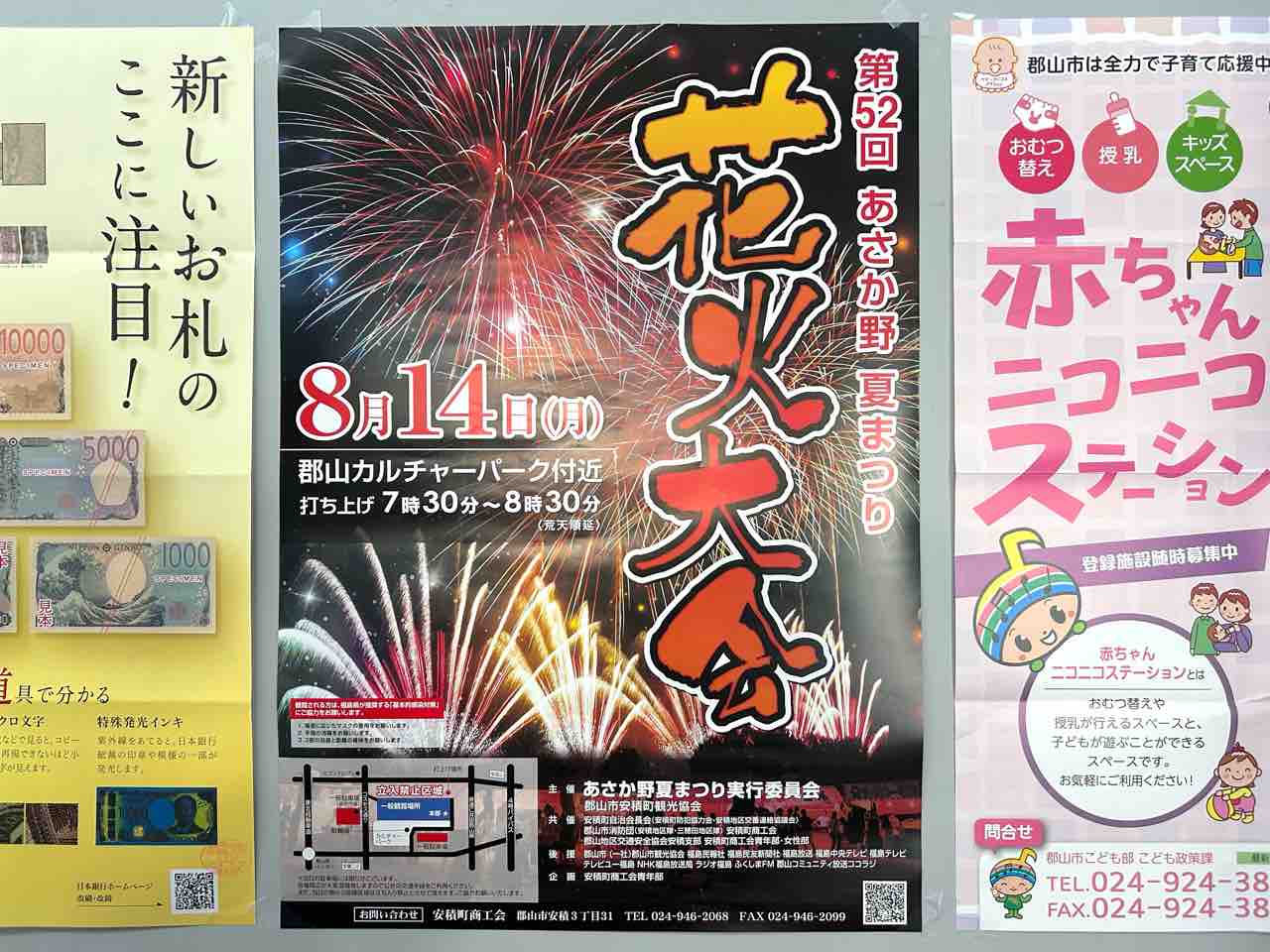 郡山 花火大会 2022