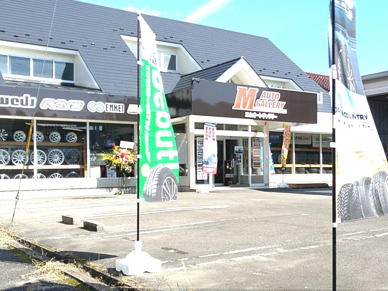 初撮り五十路妻ギャラリー 田村に『エムオートギャラリー 福島郡山店（M AUTO GALLERY）』なるタイヤ・ホイール専門店がオープンしてる。 : こおりやま通信 -  福島県郡山市の地域情報サイト