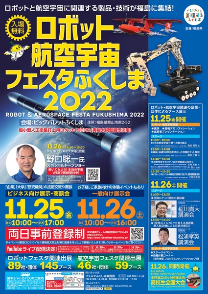 robot_aerospace_festa_fukushima_flyer2022_page-0001