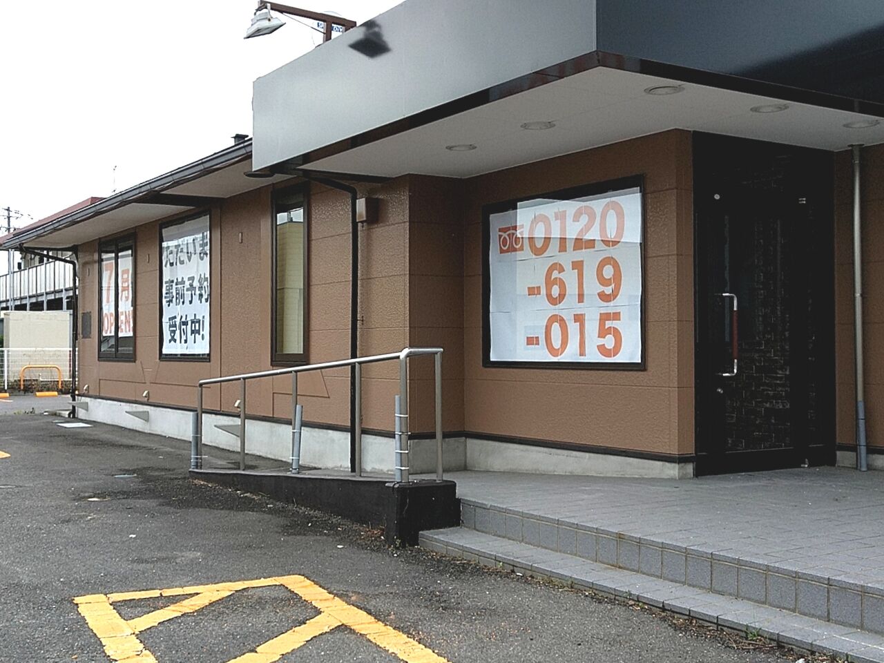 鳴神に『ベスト個別学院 motto 鳴神教室』なる学習塾がオープンするらしい。元『やきとり道場 郡山鳴神店』だった