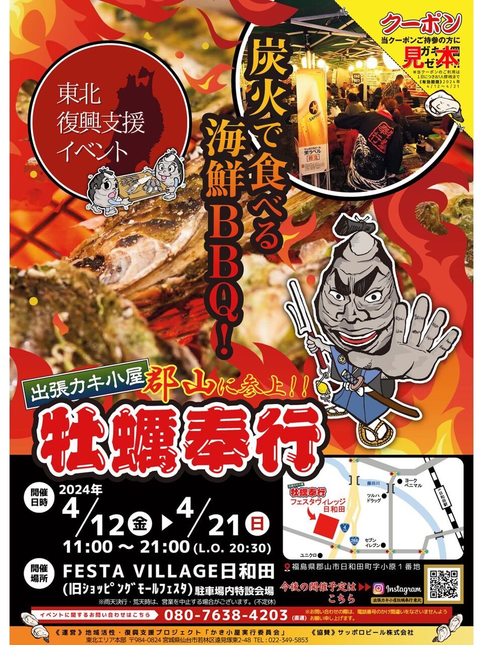 炭火で食べる海鮮BBQ！東北のカキを半額で！『フェスタヴィレッジ日