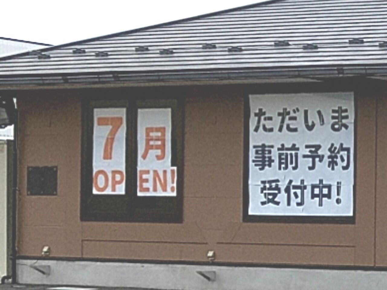 鳴神に『ベスト個別学院 motto 鳴神教室』なる学習塾がオープンするらしい。元『やきとり道場 郡山鳴神店』だった