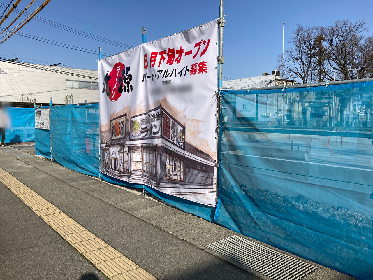 長野市初 東和田に人気ラーメンチェーン店 丸源ラーメン 長野東和田店 がオープンするらしい ながの通信 長野県長野市の地域情報サイト