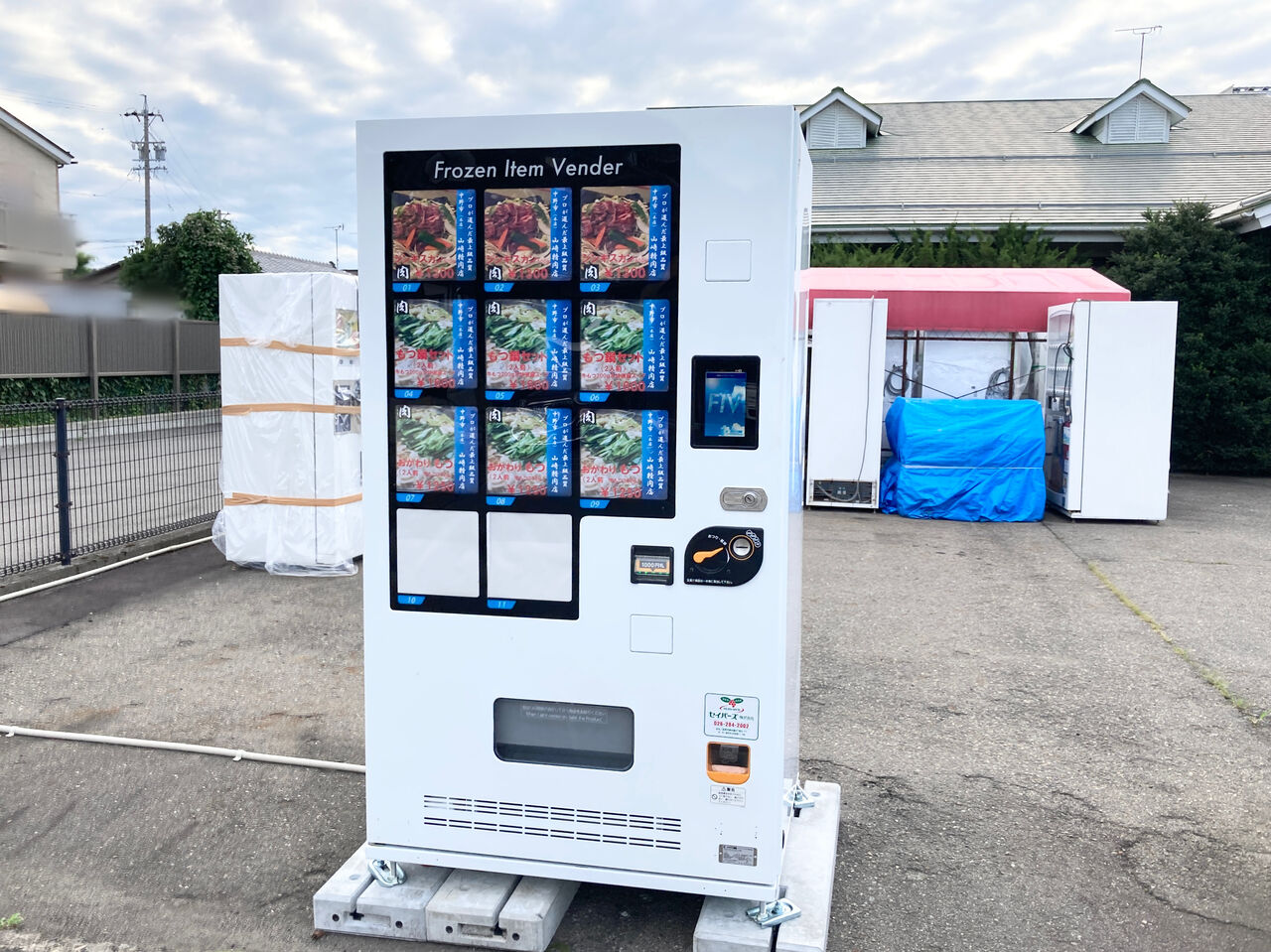 お肉屋さんの冷凍自動販売機？！もつ鍋やジンギスカンが買える！青木島