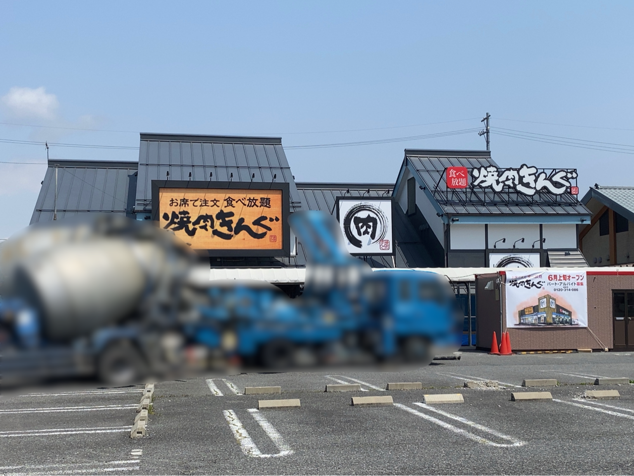 川中島町上氷鉋にある 焼肉きんぐ 川中島店 がリニューアルオープンするらしい ながの通信 長野県長野市の地域情報サイト