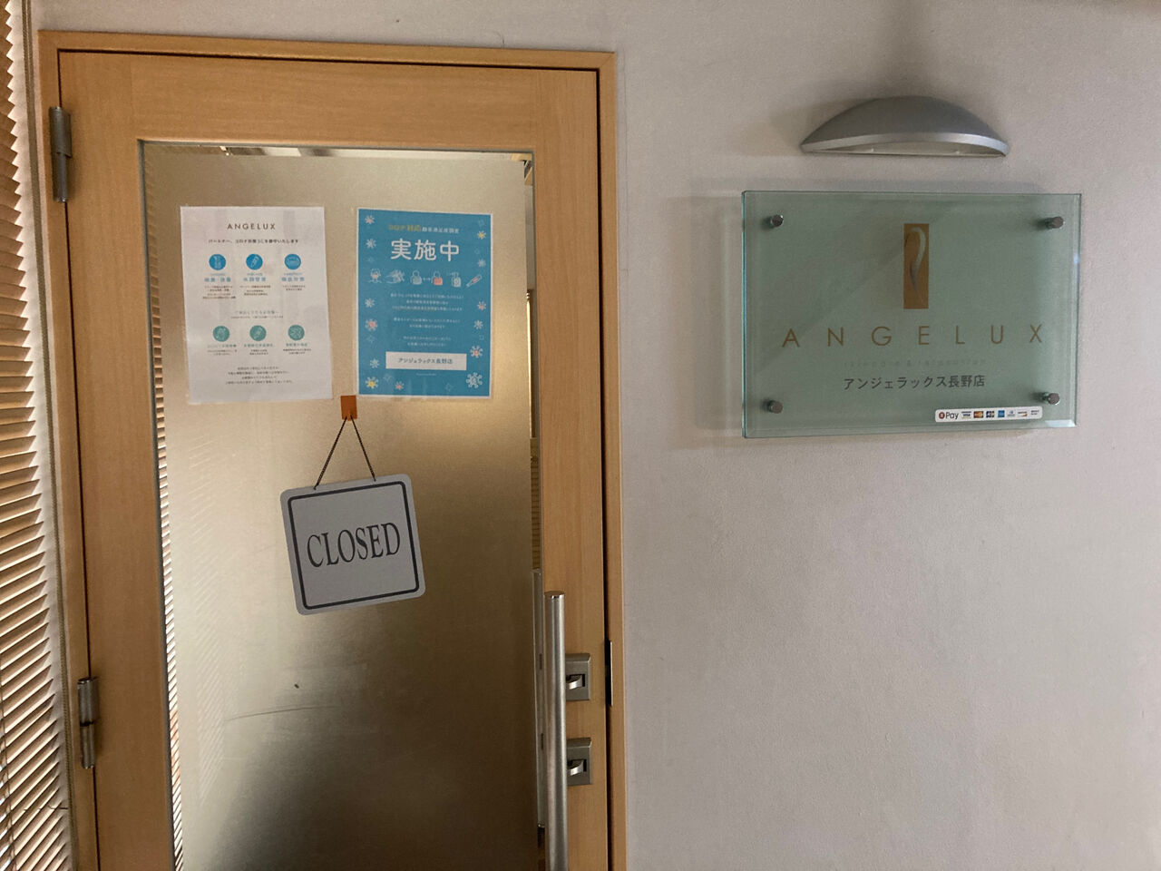 南千歳にあるエステサロン『ANGELUX 長野店（アンジェラックス）』が『ながの東急百貨店』内に移転オープンするらしい。 : ながの通信 ...