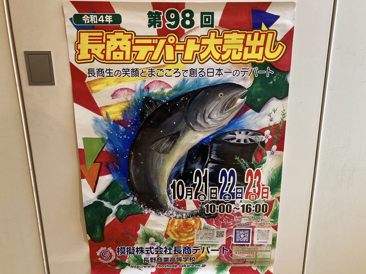 ハローキティ - ご当地キティ キーホルダー 長商デパートコラボ