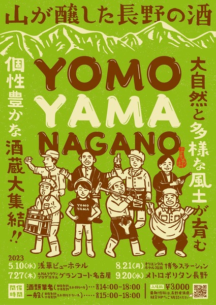yomoyanagano