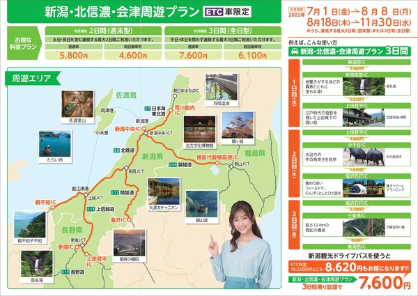 新潟・北信濃・会津周遊プラン【チラシ】-2_page-0001