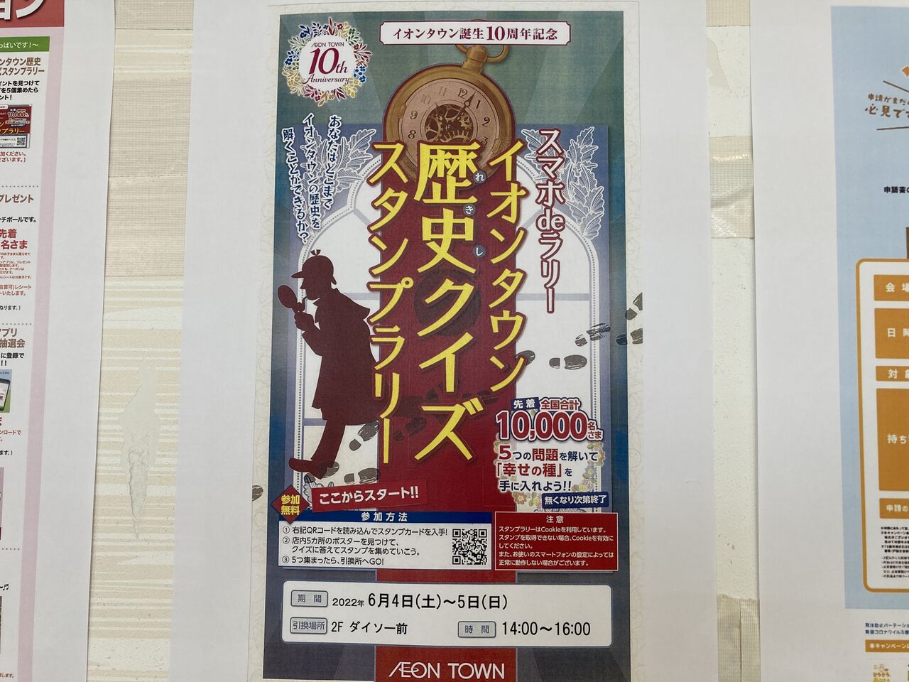 10周年おめでとう スタンプ5つで景品getのチャンス イオンタウン長野三輪 で イオンタウン歴史クイズスタンプラリー 開催 6月4 5日 ながの通信 長野県長野市の地域情報サイト