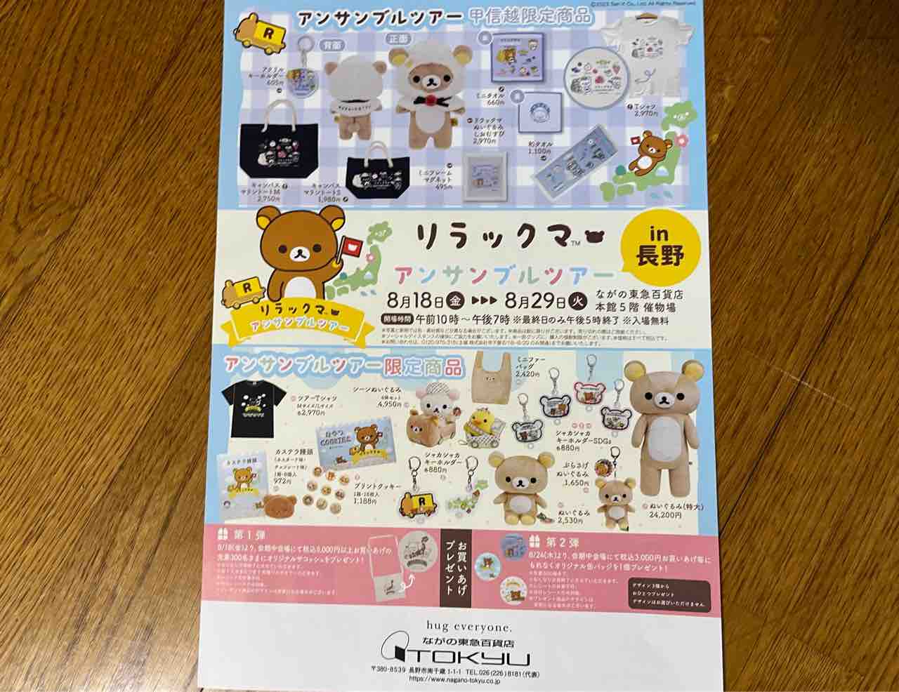 ご当地リラックマ　だららん夢紀行　おまとめ　難あり多数 ご当地リラックマ だららん夢紀行 おまとめ 難あり多数