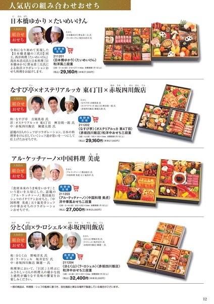 NTDおせちカタログ 最新版-14