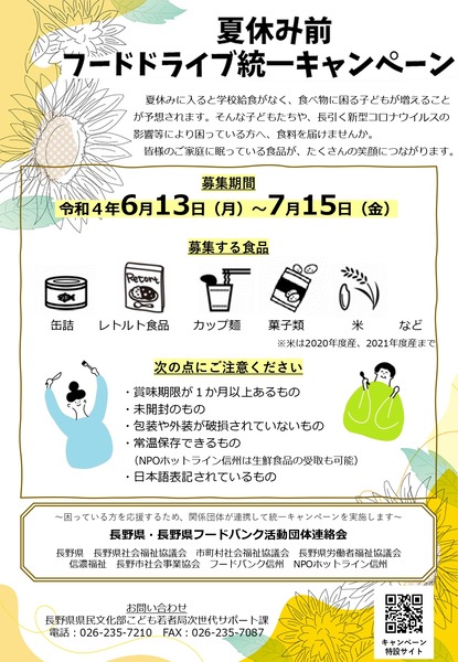 flyer_natsuyasumifd_page-0001