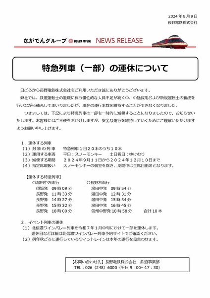express-unkyu20240809-0001